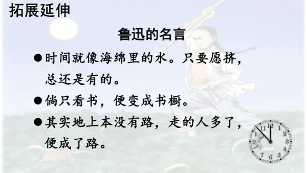 第25课 《少年闰土》  课件