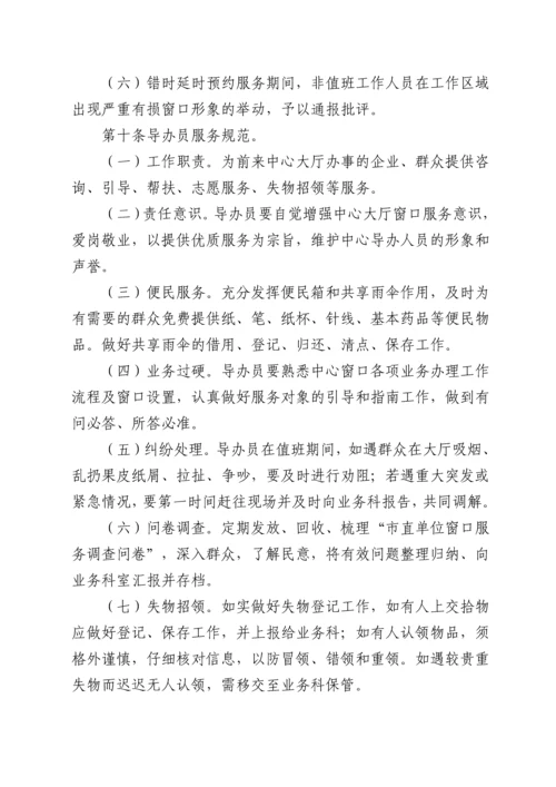 xx市行政服务中心窗口标准化制度.docx