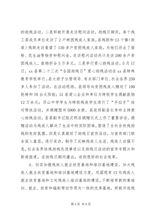 县残疾人联合会上半年工作报告.docx