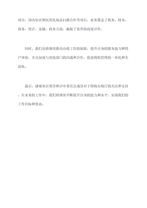 国税办税厅述职报告