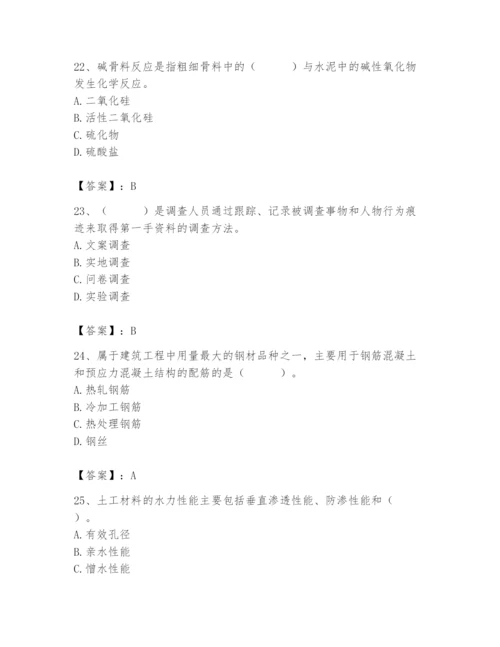 2024年材料员之材料员专业管理实务题库精品（a卷）.docx