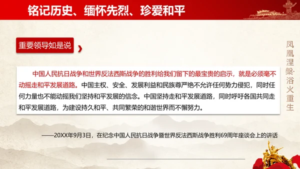 教学抗战的重要论述党课课件PPT模板