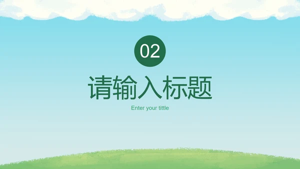 卡通插画低碳环保主题PPT模板