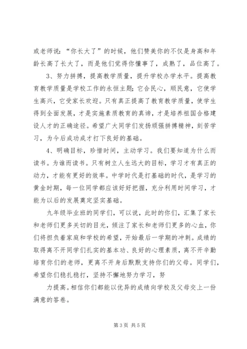 初中XX年校长春季开学典礼讲话稿 (4).docx