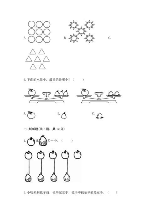 一年级上册数学期中测试卷及参考答案【a卷】.docx