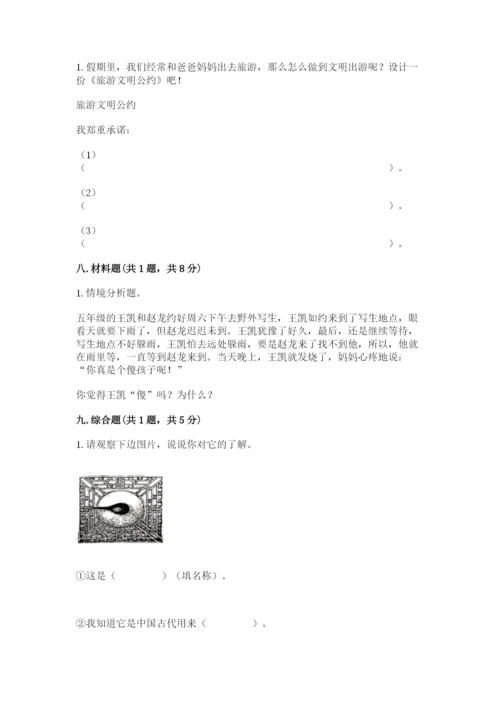 五年级上册道德与法治第四单元骄人祖先 灿烂文化测试卷【精选题】.docx