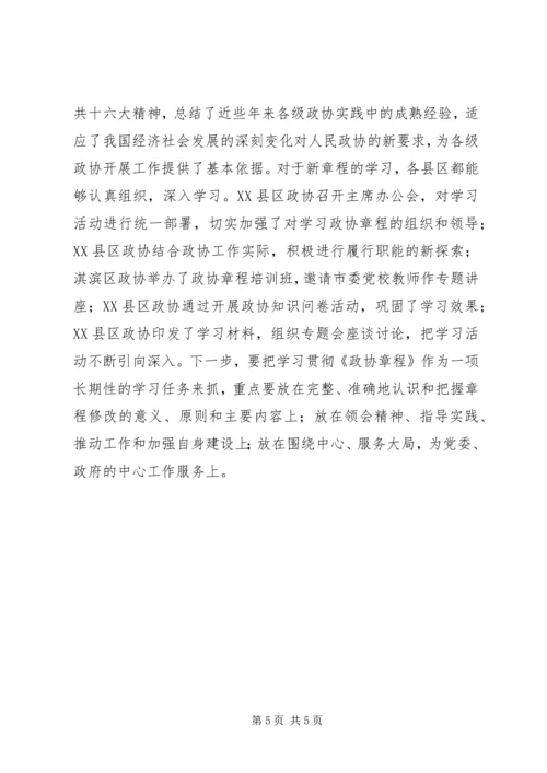 区政协主席座谈会的讲话.docx