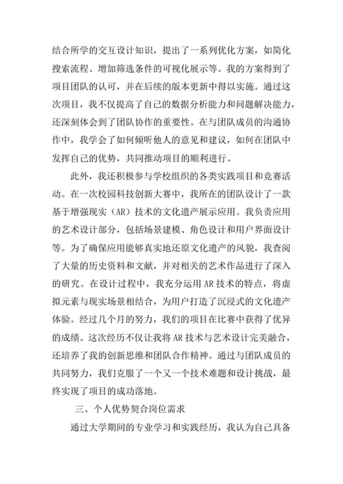 艺术与科技专业求职自荐信
