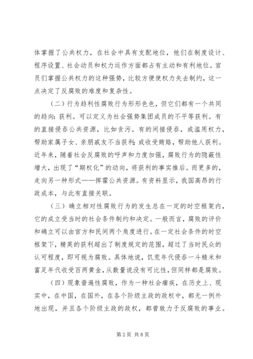 廉政是衡量共产党员先进性的根本尺度 (3).docx