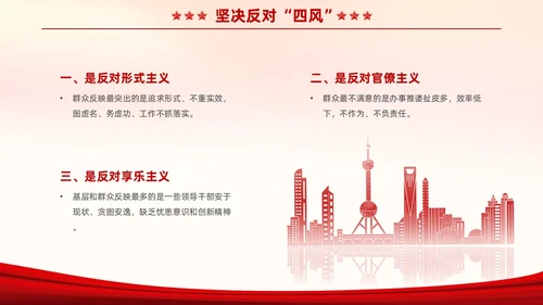 红色大气党政风四风八规六大纪律党课学习PPT