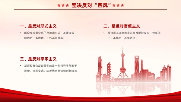 红色大气党政风四风八规六大纪律党课学习PPT
