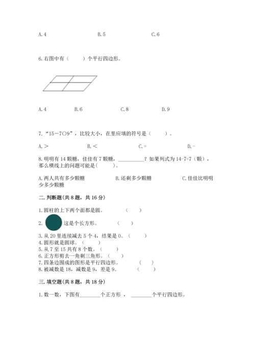 人教版一年级下册数学期中测试卷附参考答案【突破训练】.docx