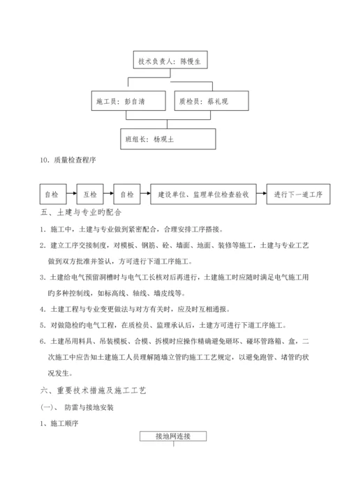 电气关键工程综合施工专题方案定稿.docx