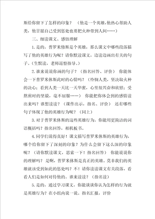 普罗米修斯的故事教学设计