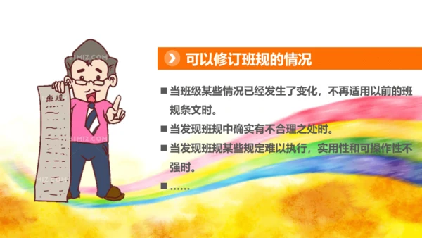 2《我们的班规我们订》第2课时（课件）