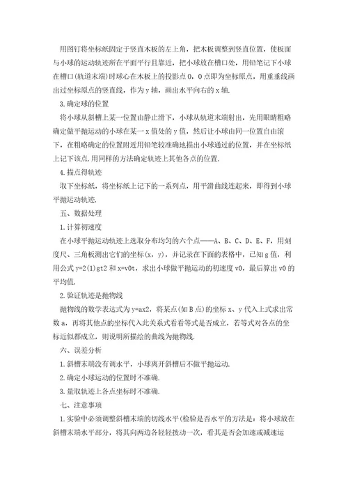 高一物理曲线运动教案5篇