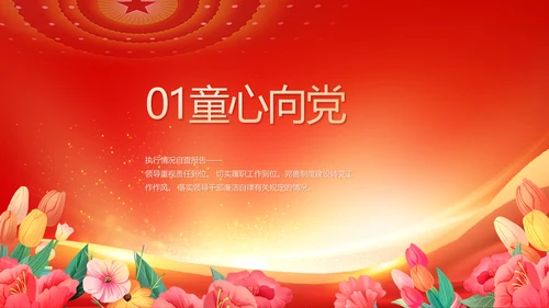 少先队员少先队代表大会动态PPT