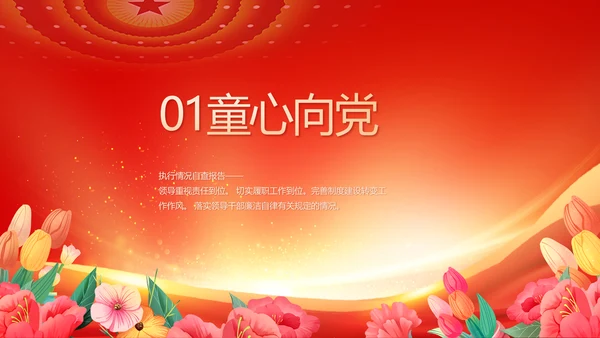 少先队员少先队代表大会动态PPT