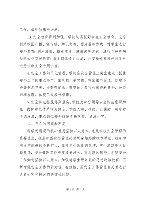 安全保卫管理提升活动调研报告 (3).docx