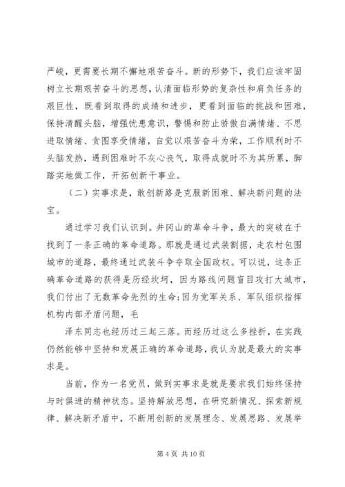 党员对照井冈山精神党性分析材料.docx