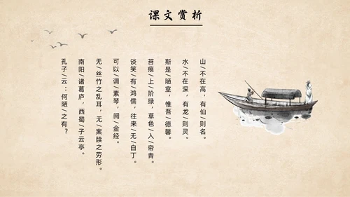 水墨简约中国风八年级语文陋室铭课件PPT模板语文课件