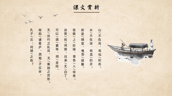 水墨简约中国风八年级语文陋室铭课件PPT模板语文课件