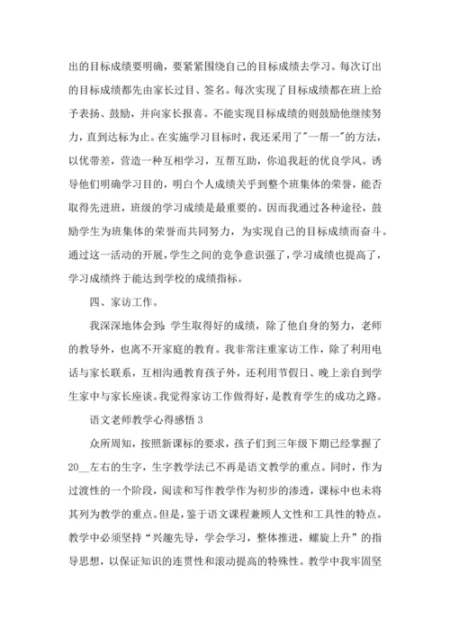 语文老师教学心得感悟五篇.docx