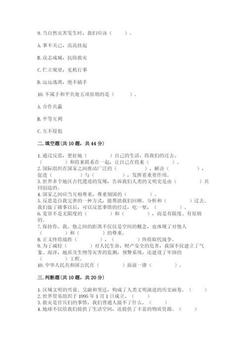 部编版六年级下册道德与法治期末测试卷各版本.docx