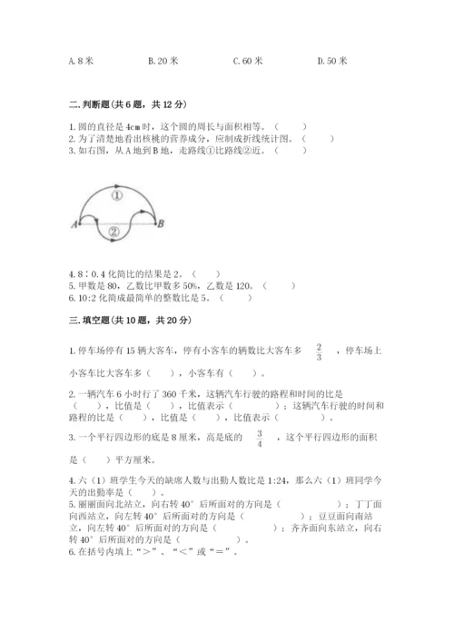 2022六年级上册数学期末考试试卷含完整答案【名师系列】.docx