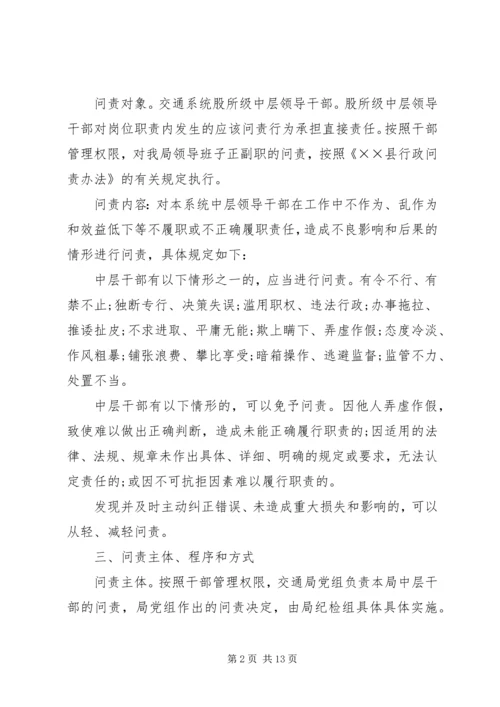 交通局行政问责制工作方案.docx