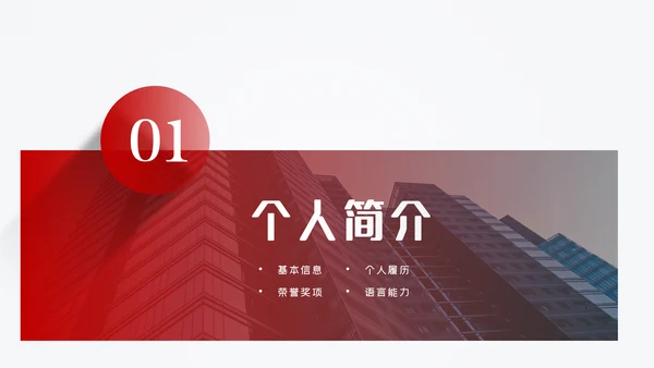 红色微立体岗位竞聘求职简历PPT