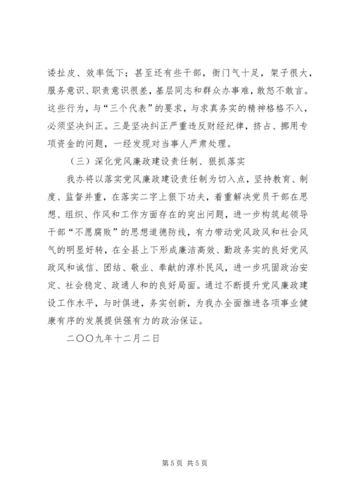 延河镇党风廉政建设工作调研报告.docx