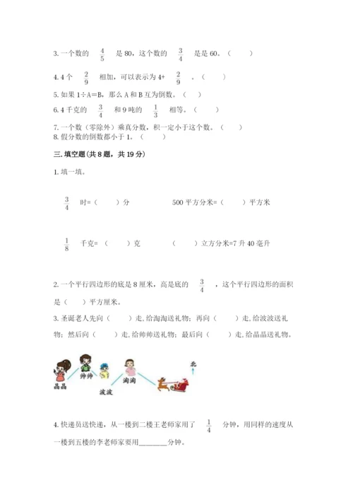 人教版六年级上册数学期中考试试卷及答案（夺冠系列）.docx