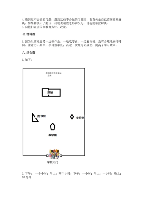 部编版三年级上册道德与法治期中测试卷必考题.docx