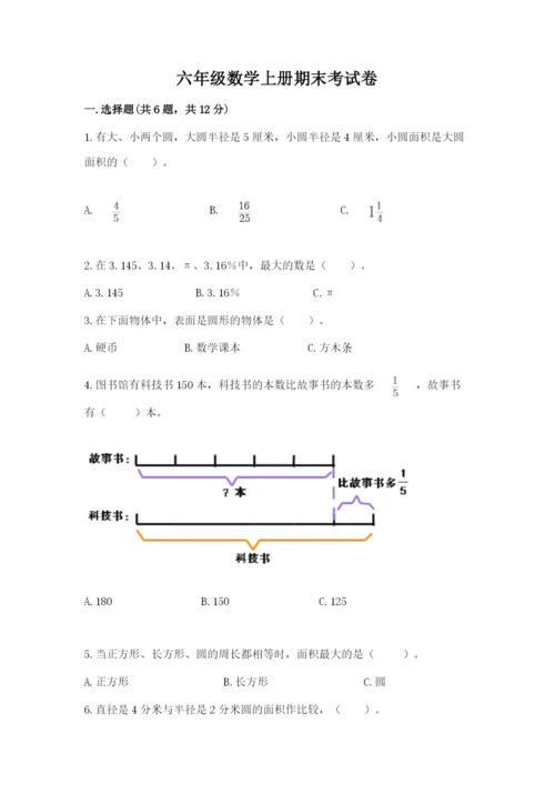 六年级数学上册期末考试卷附答案下载.docx