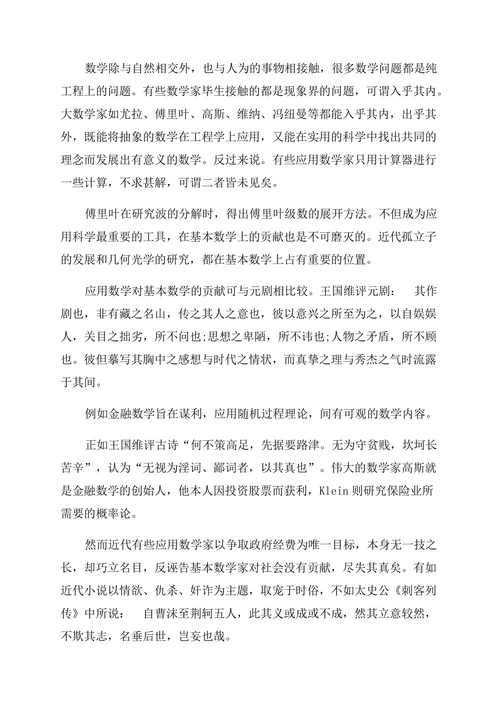 应用数学专业论文
