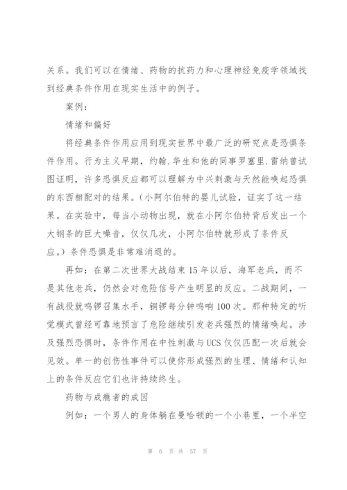 学习行为表现范文(16篇).docx