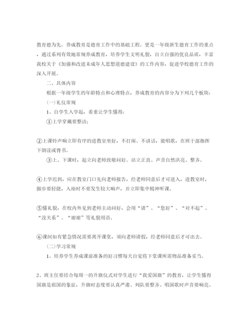 2022小学一年级习惯养成教育工作计划.docx