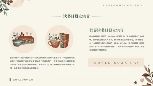 一起来阅读知识科普分享班会