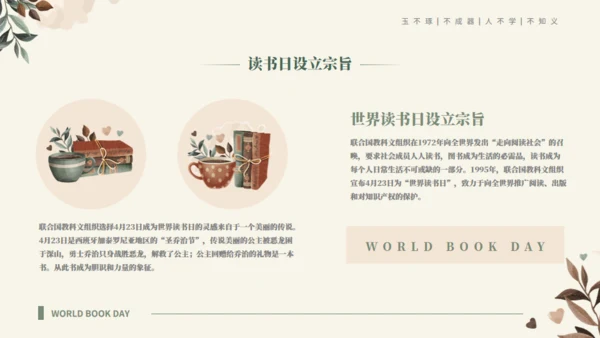 一起来阅读知识科普分享班会