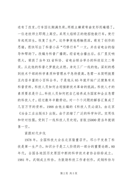 优秀志愿者个人事迹材料 (5).docx