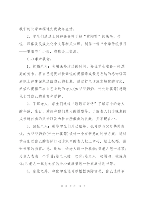 重阳节适合的活动策划5篇.docx
