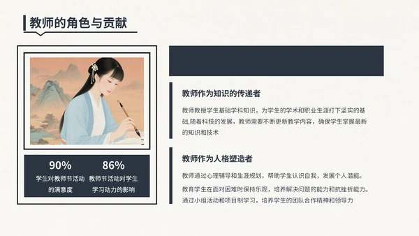 蓝色中国风教师节主题活动PPT模版