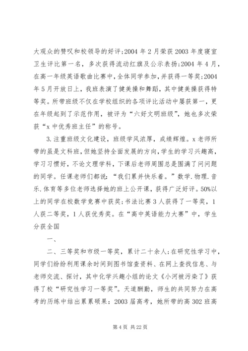 全国优秀教师先进事迹材料 (2).docx