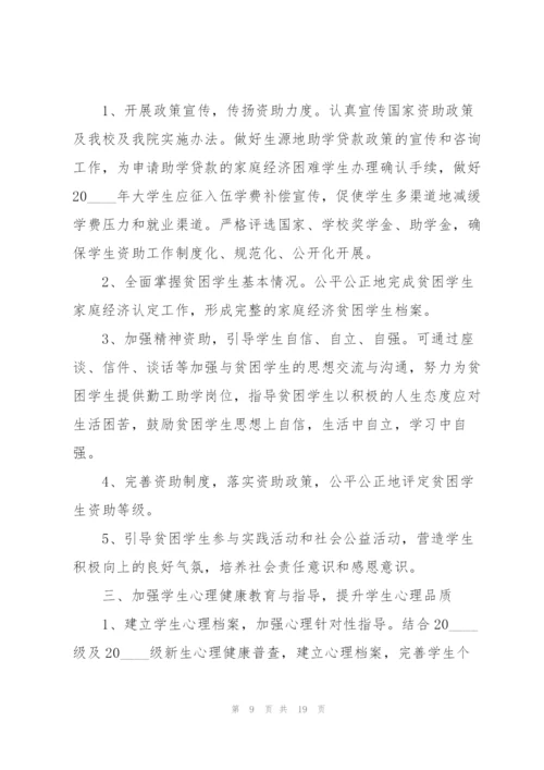 教务处个人工作计划范本5篇.docx