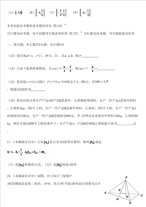 湖南数学高考文科试卷及解答