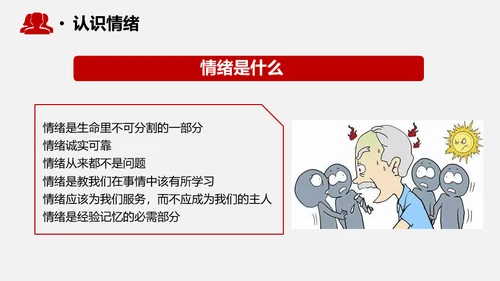 心态决定成败情绪管理通用PPT模板