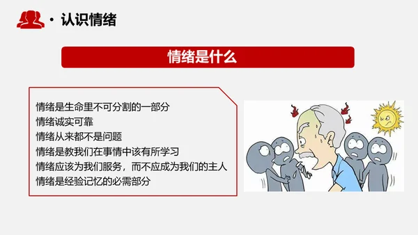 心态决定成败情绪管理通用PPT模板