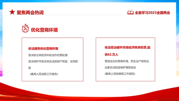 红色飘带大气党课全面学习解读我国两会PPT