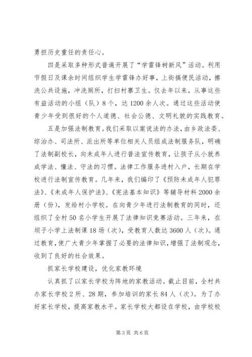 关心下一代典型经验交流材料 (2).docx